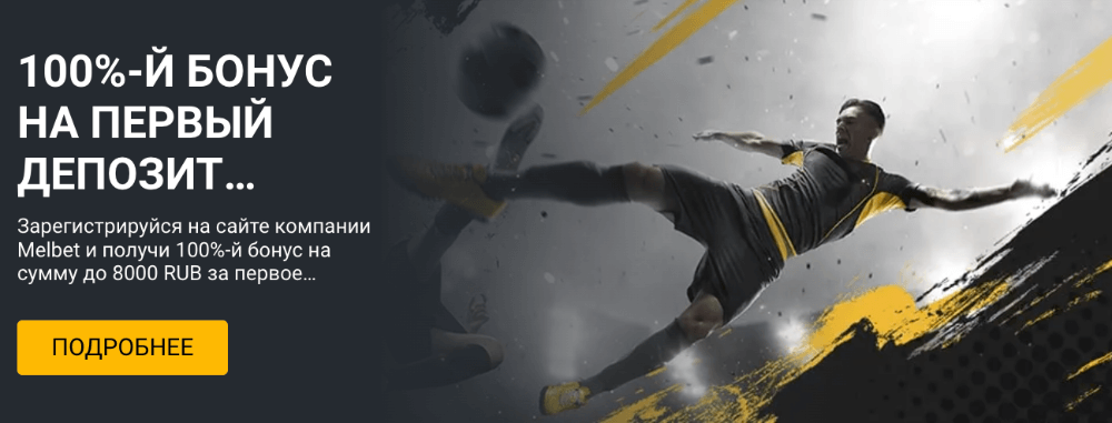 Мелбет — официальный сайт (Melbet)